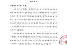 第十届空天医学泌尿微创论坛暨第八届军地男科健康学术会议  会议通知