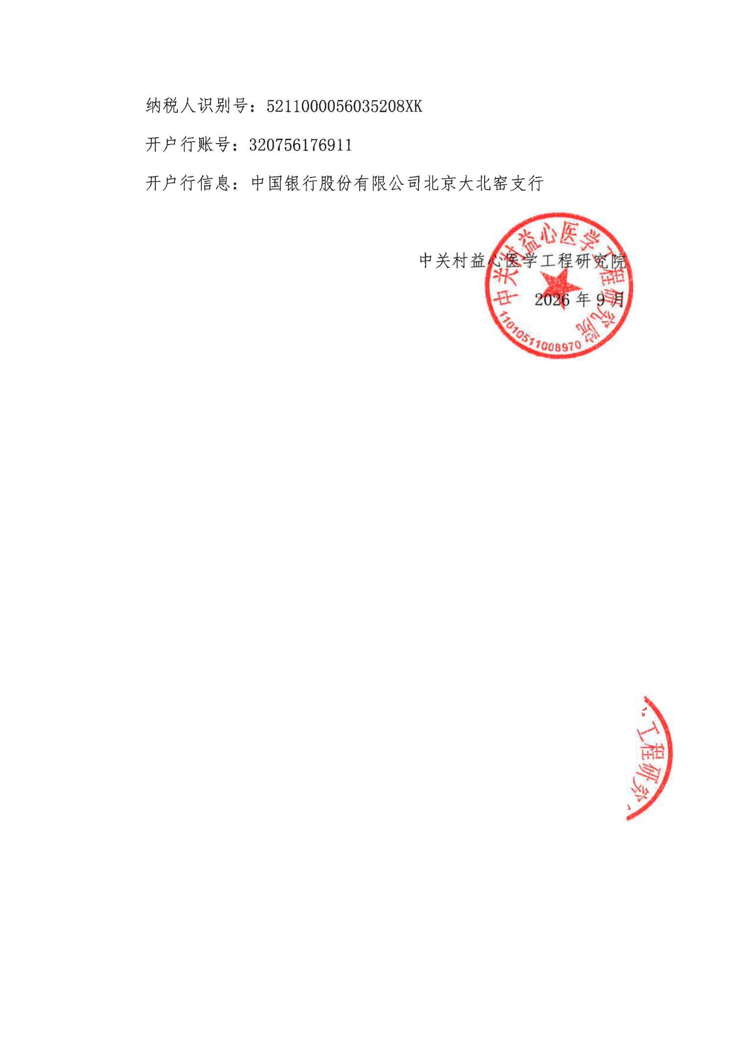 劝募函-皮肤科前沿科研沟通会_3.jpg