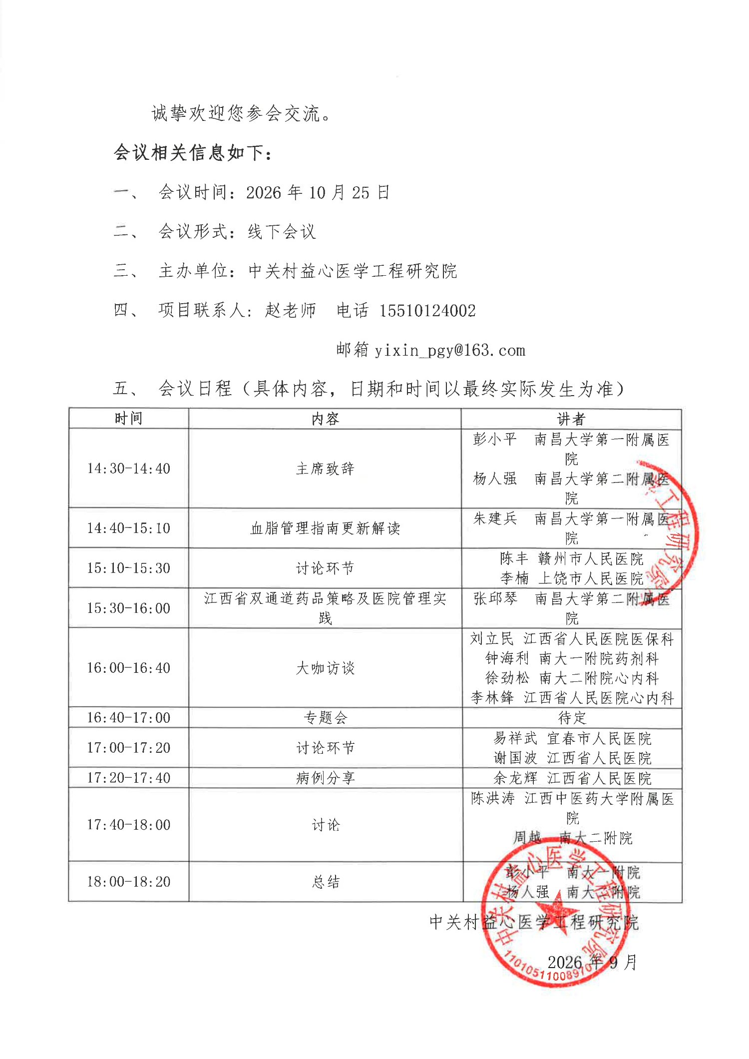 会议通知-江西心血管慢病血脂规范化管理研讨会_2.jpg