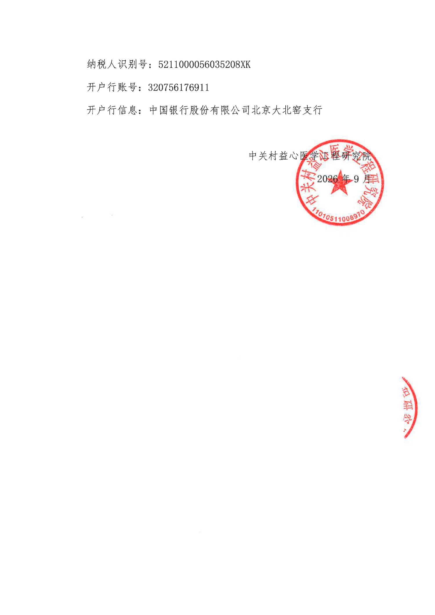 劝募函-皮肤科前沿科研沟通会(1)_3.jpg