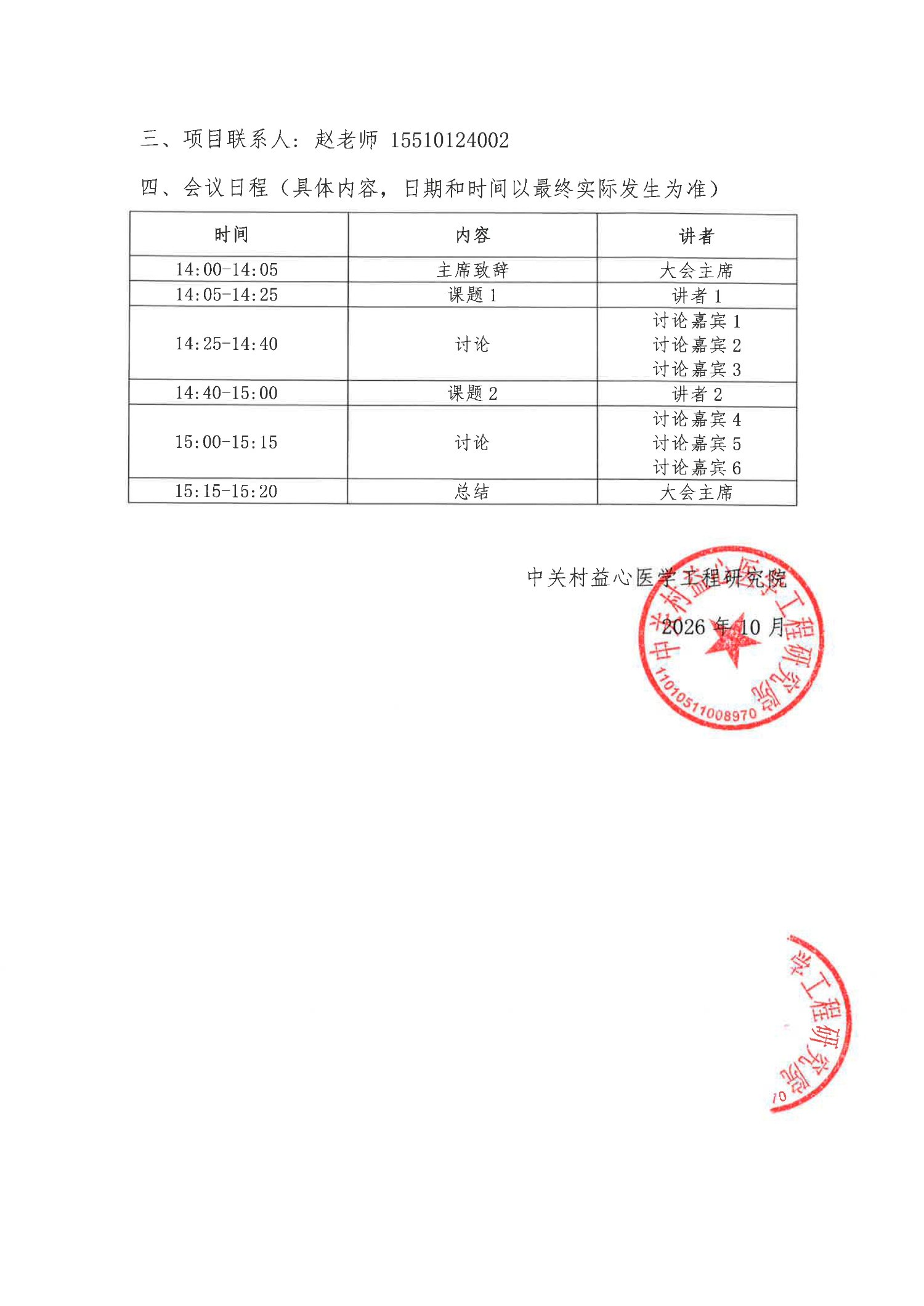 邀请函-消化疾病临床与实践交流会(1)_2.jpg
