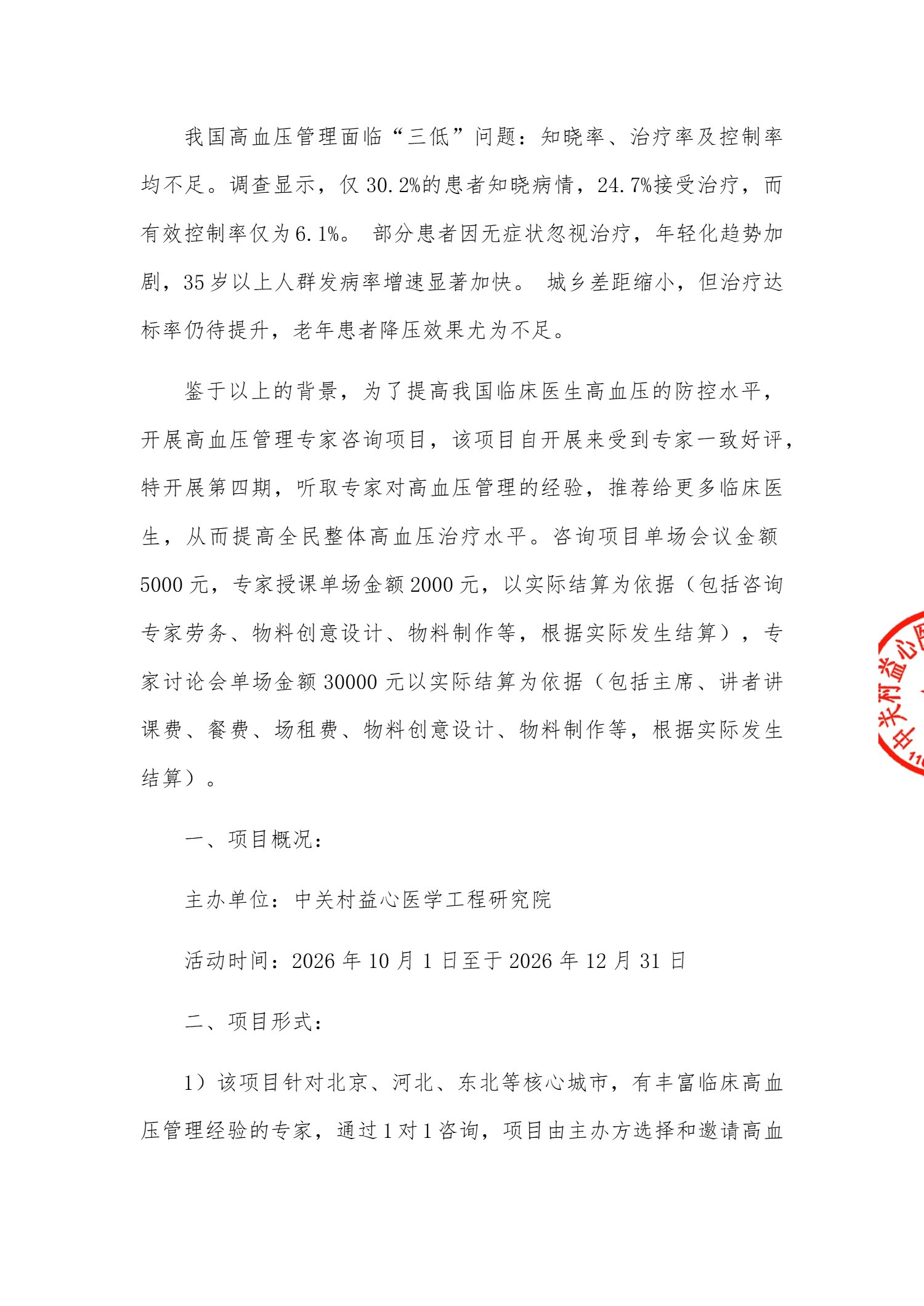 2026高血压管理专家咨询项目第四期项目书及报价(1)_2.jpg