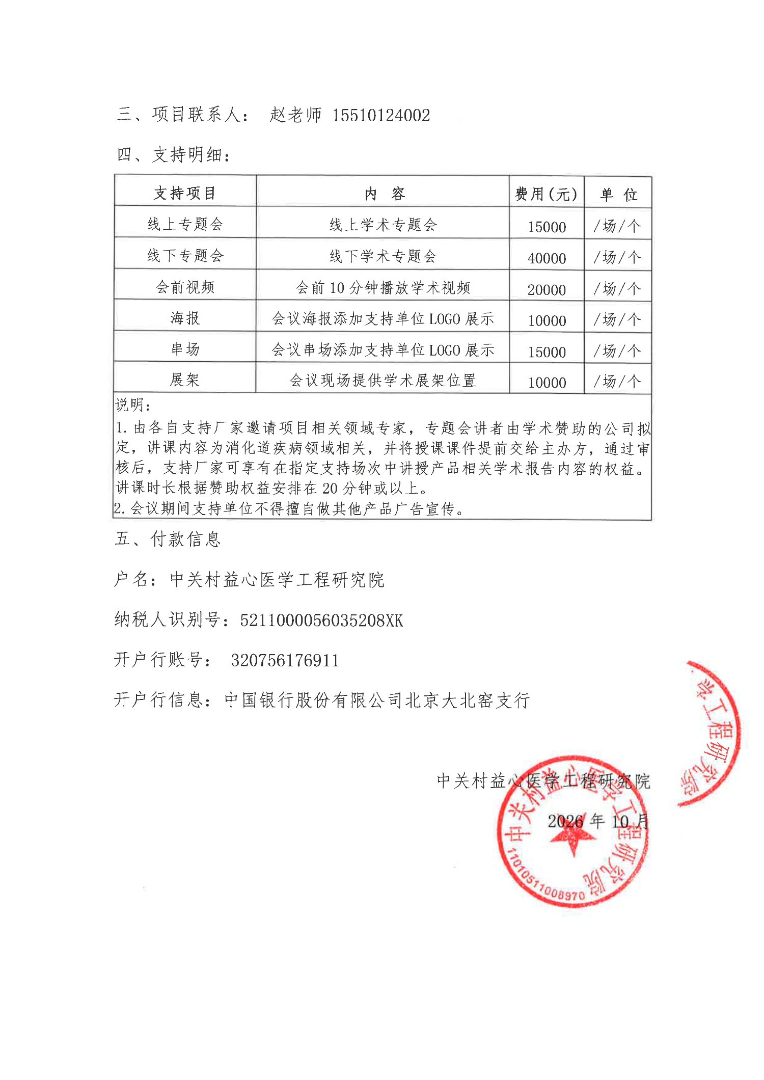 支持函-消化疾病临床与实践交流会(1)_2.jpg
