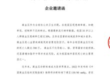 2026高血压管理专家咨询项目第四期企业邀请函