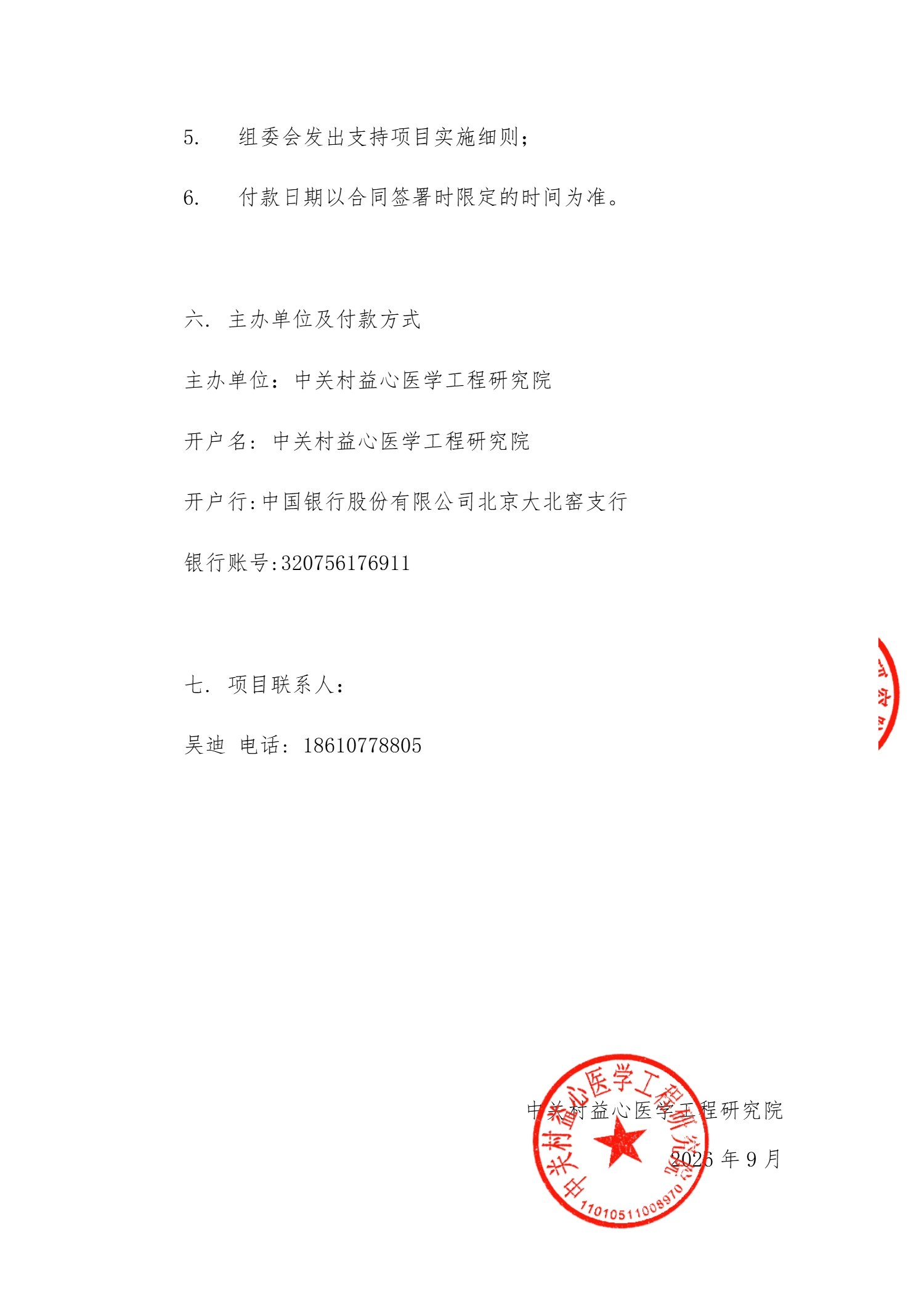 2026高血压管理专家咨询项目第四期项目书及报价(1)_5.jpg