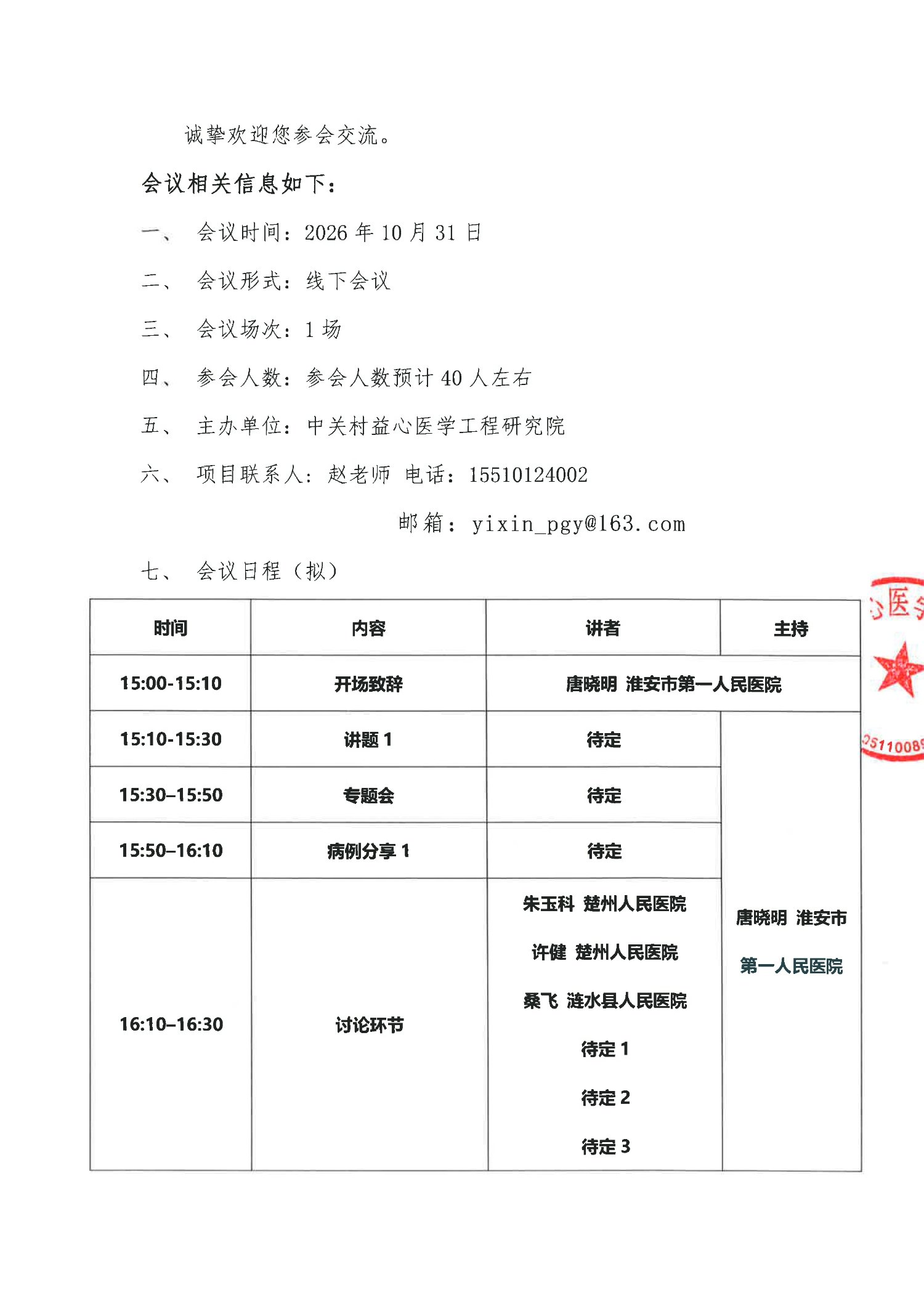 益心-会议通知-骨质疏松防治管理项目(2)(1)_2.jpg