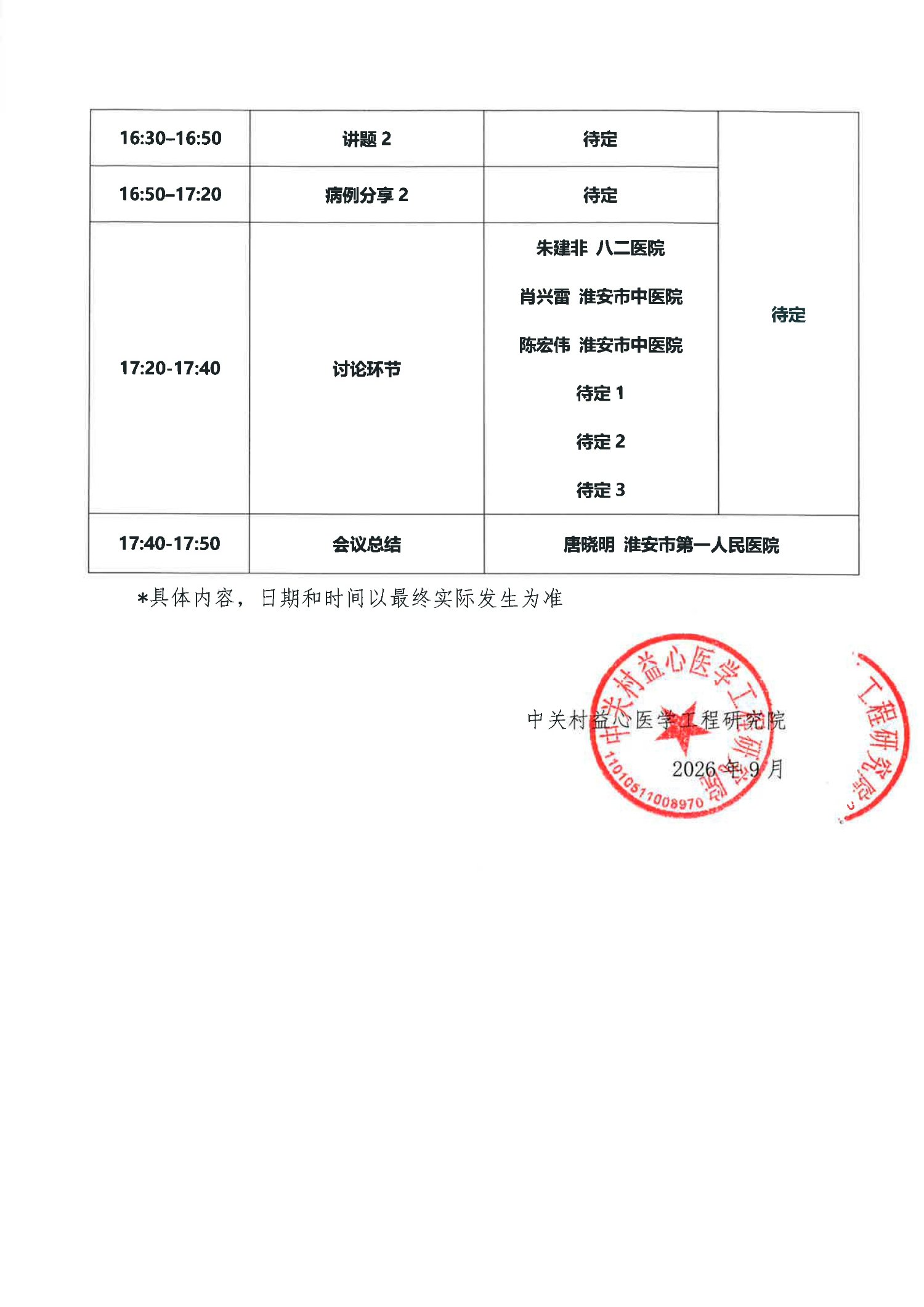 益心-会议通知-骨质疏松防治管理项目(2)(1)_3.jpg