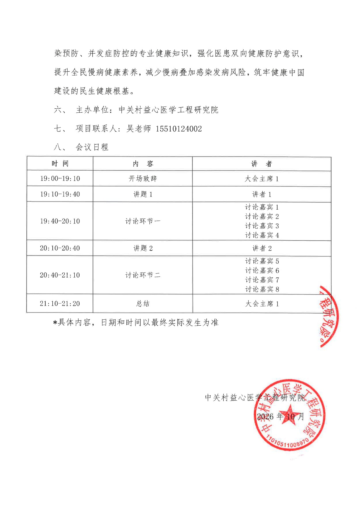 会议通知-慢病抗感，健康同行(1)_3.jpg
